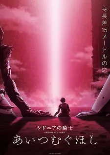 Sidonia no Kishi Ai Tsumugu Hoshi
