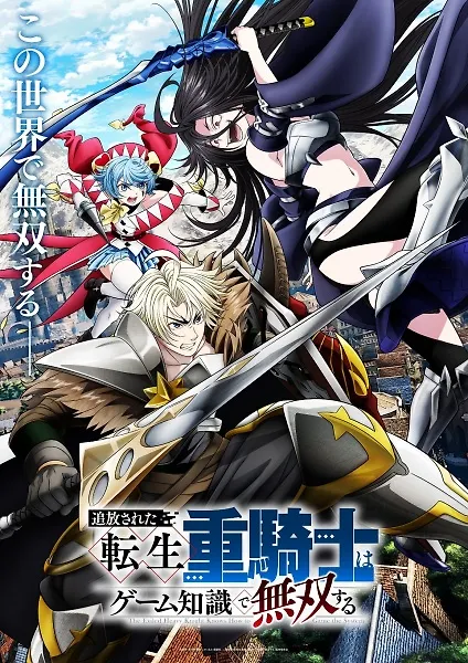 Tsuihou sareta Tensei Juukishi wa Game