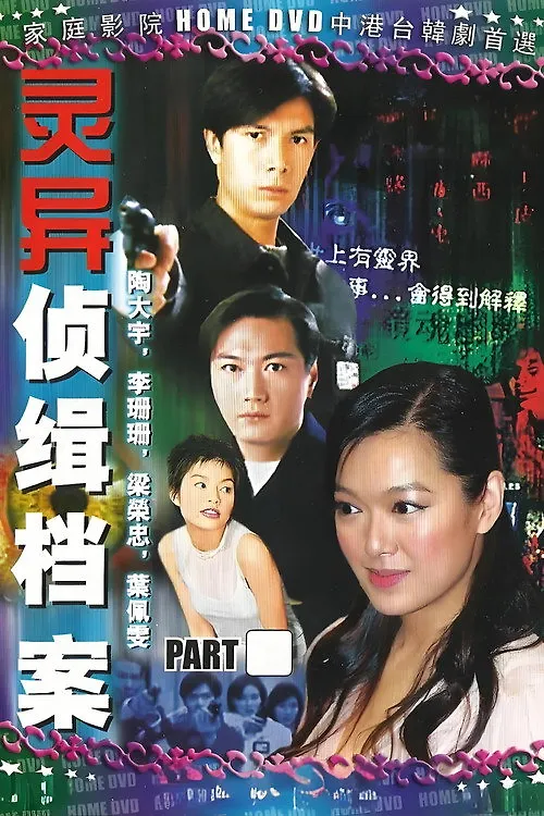 Mystic Detective Files