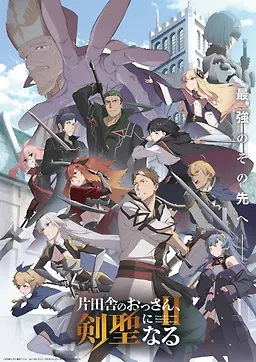 Katainaka no Ossan, Kensei ni Naru II Episode 03 Subtitle Indonesia